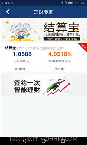 拉卡拉商户通截图2