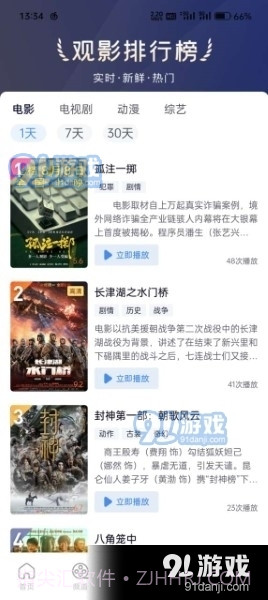 小小影视大全下载截图4 小小影视大全下载截图4