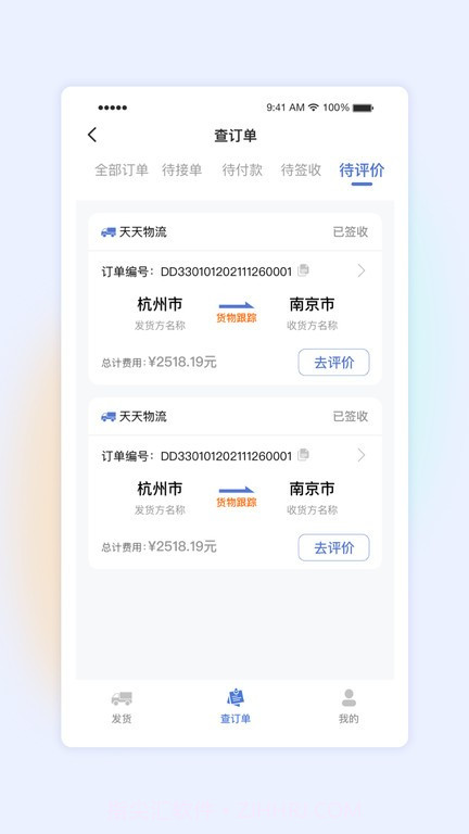 星空货主截图2 星空货主截图2