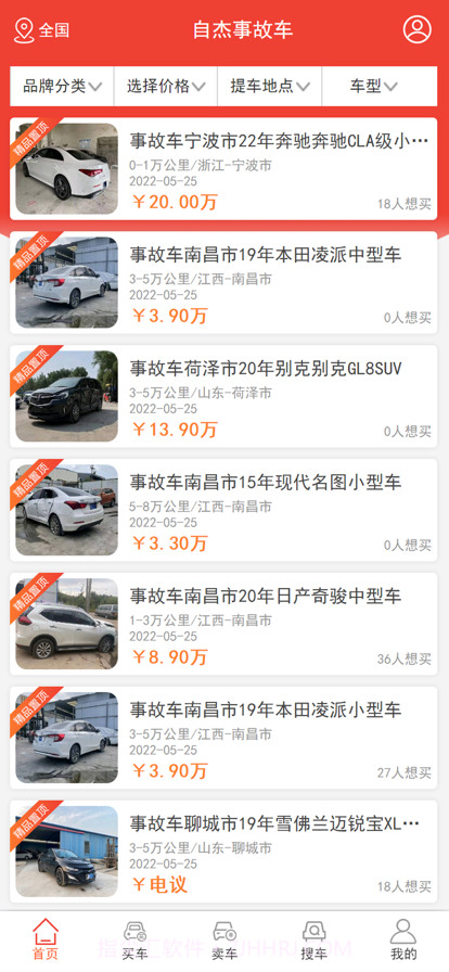 自杰事故车截图2