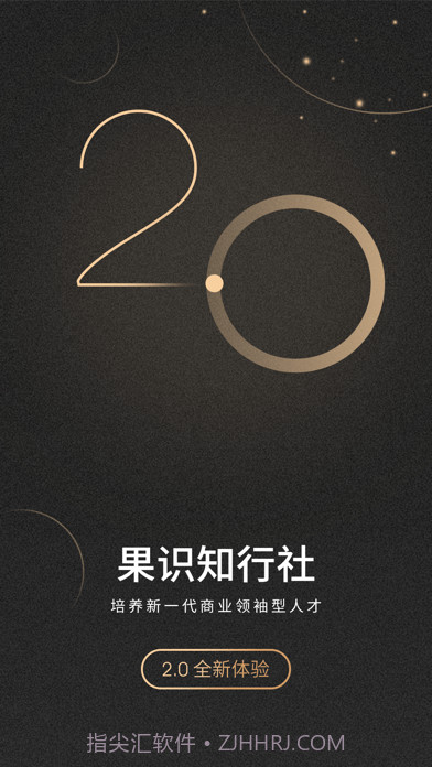果识知行社截图1