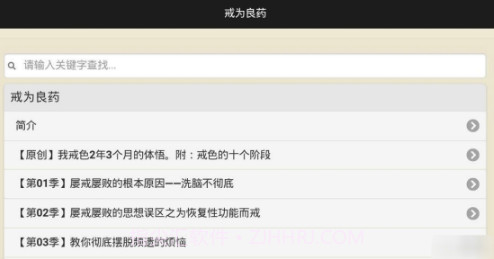 戒为良药(快速增强意志力工具)V2.1 安卓正式版截图2