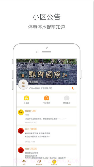 爱到家截图5