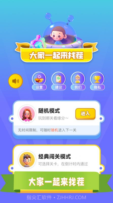 找茬我最强最棒截图1 找茬我最强最棒截图1