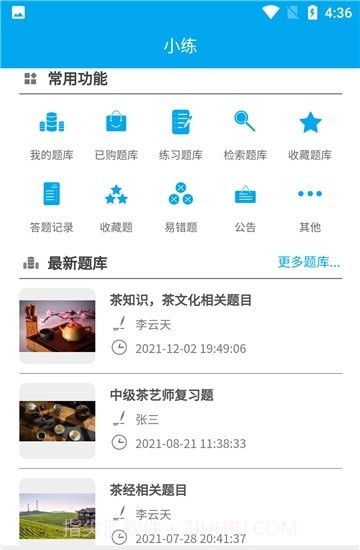 习练通截图1 习练通截图1