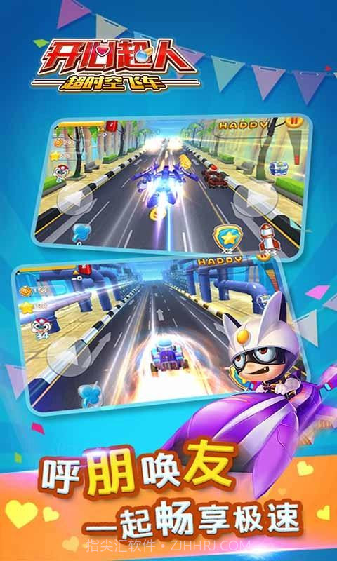 开心超人超时空飞车HD手机版截图3 开心超人超时空飞车HD手机版截图3
