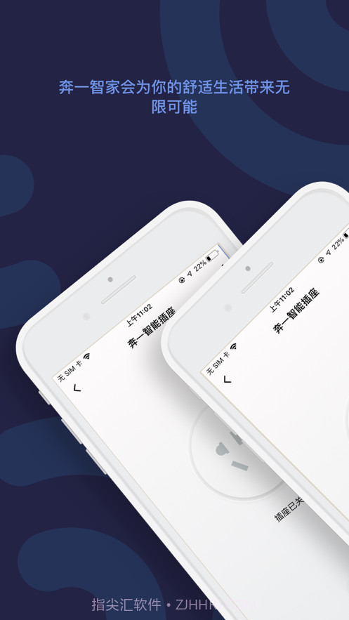 奔一智家截图3 奔一智家截图3