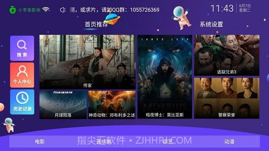 小苹果影视盒子app下载安装截图1