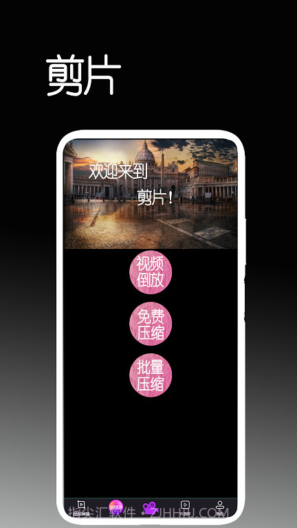 剪片免费版截图2 剪片免费版截图2