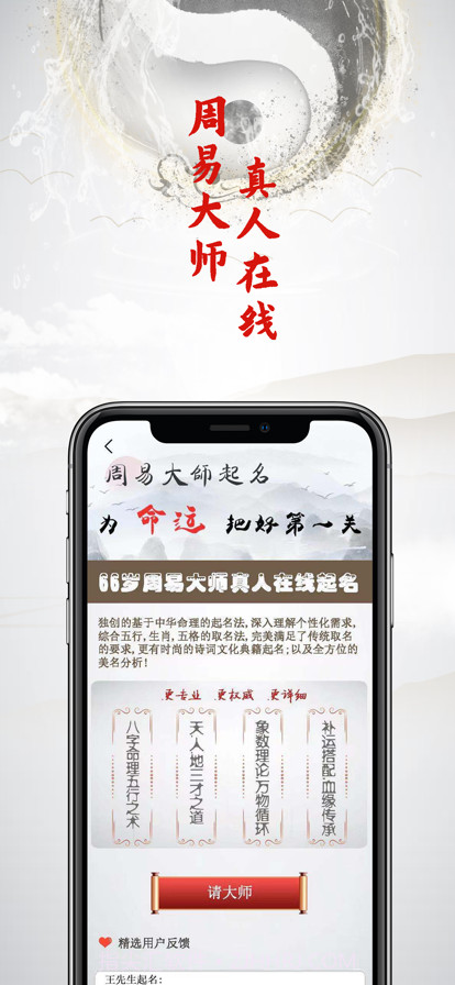 中华周易起名截图1