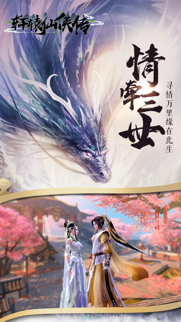 轩辕仙侠传v3.4截图3 轩辕仙侠传v3.4截图3