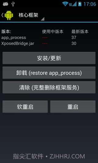 Xposed框架 2.7汉化版截图3 Xposed框架 2.7汉化版截图3