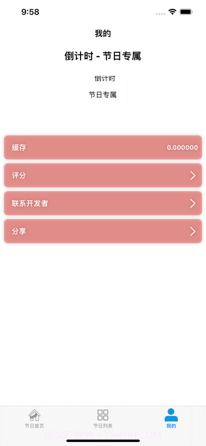 倒计时截图5 倒计时截图5