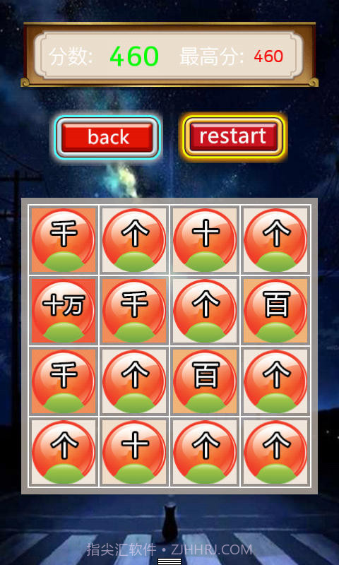 2048无限版截图4