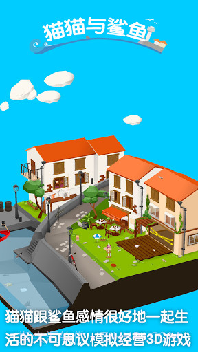 猫猫与鲨鱼iOS版截图1