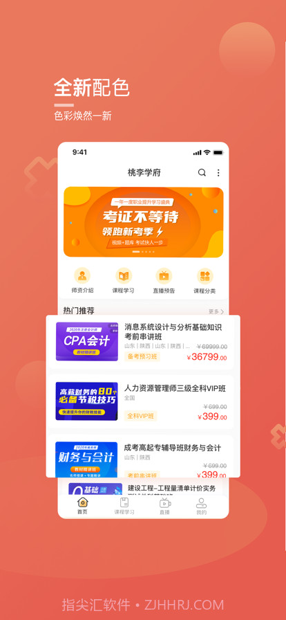 桃李云学堂截图1 桃李云学堂截图1