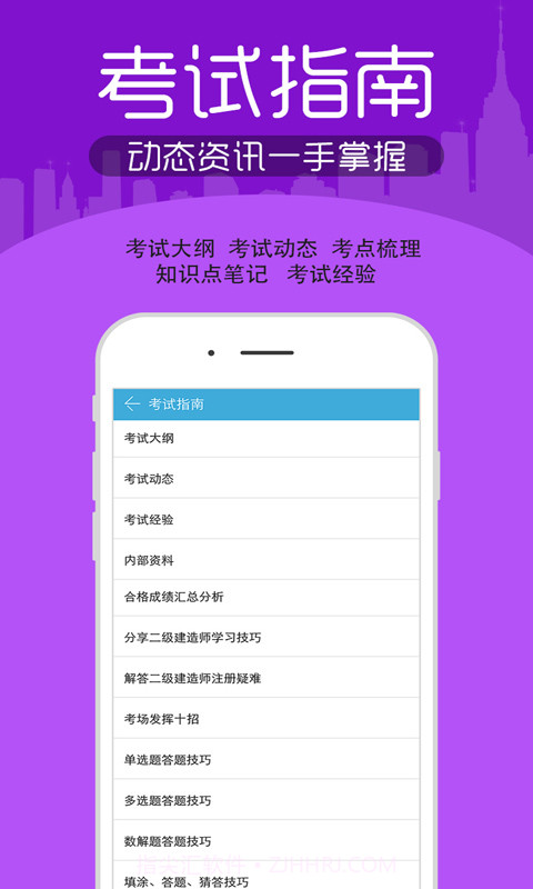 一二级建造师考试题库截图4 一二级建造师考试题库截图4