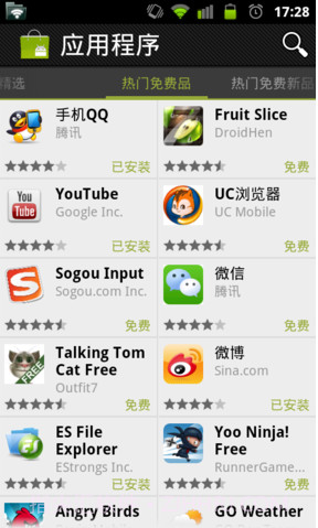 Android Market截图3 Android Market截图3