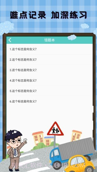 驾考驾照宝典截图4 驾考驾照宝典截图4