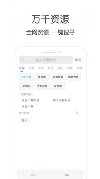 万种资源搜索截图2 万种资源搜索截图2