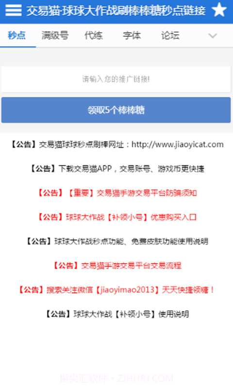 球球大作战刷金蘑菇(刷金蘑菇工具)免费版最新版截图3