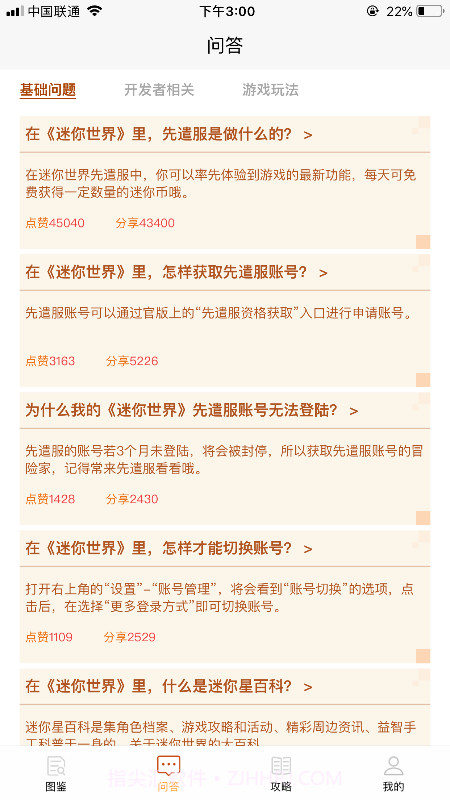 迷你攻略盒子截图2 迷你攻略盒子截图2