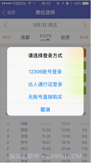 火车票达人截图1