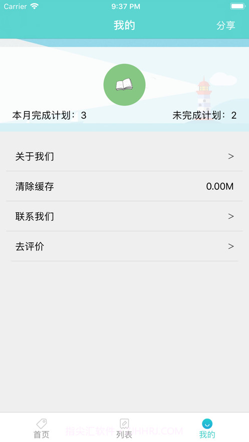 懒人记录本截图3