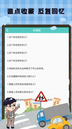 驾考驾照宝典截图3 驾考驾照宝典截图3