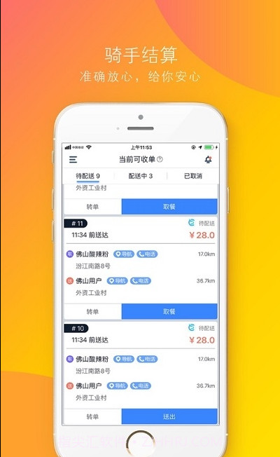 功夫送骑手手机版截图3 功夫送骑手手机版截图3