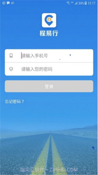 程易行司机端截图3