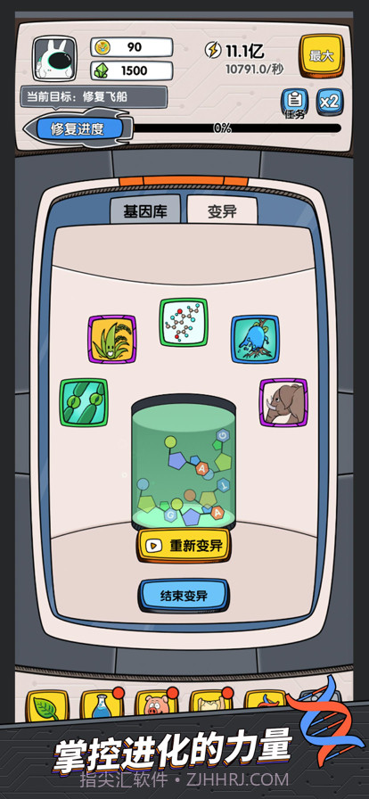 基因战争截图4 基因战争截图4