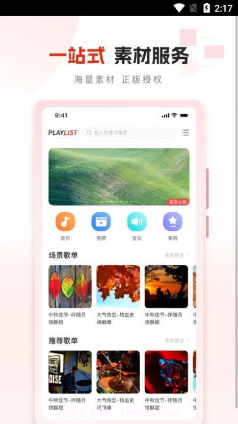 PlayList素材截图3 PlayList素材截图3