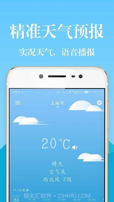 实时天气降雨预报截图1