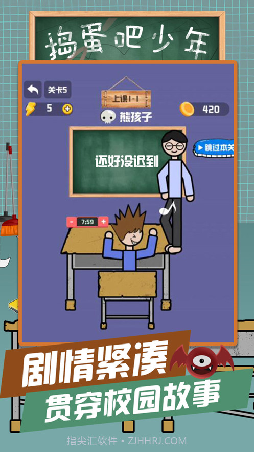 捣蛋吧少年截图4