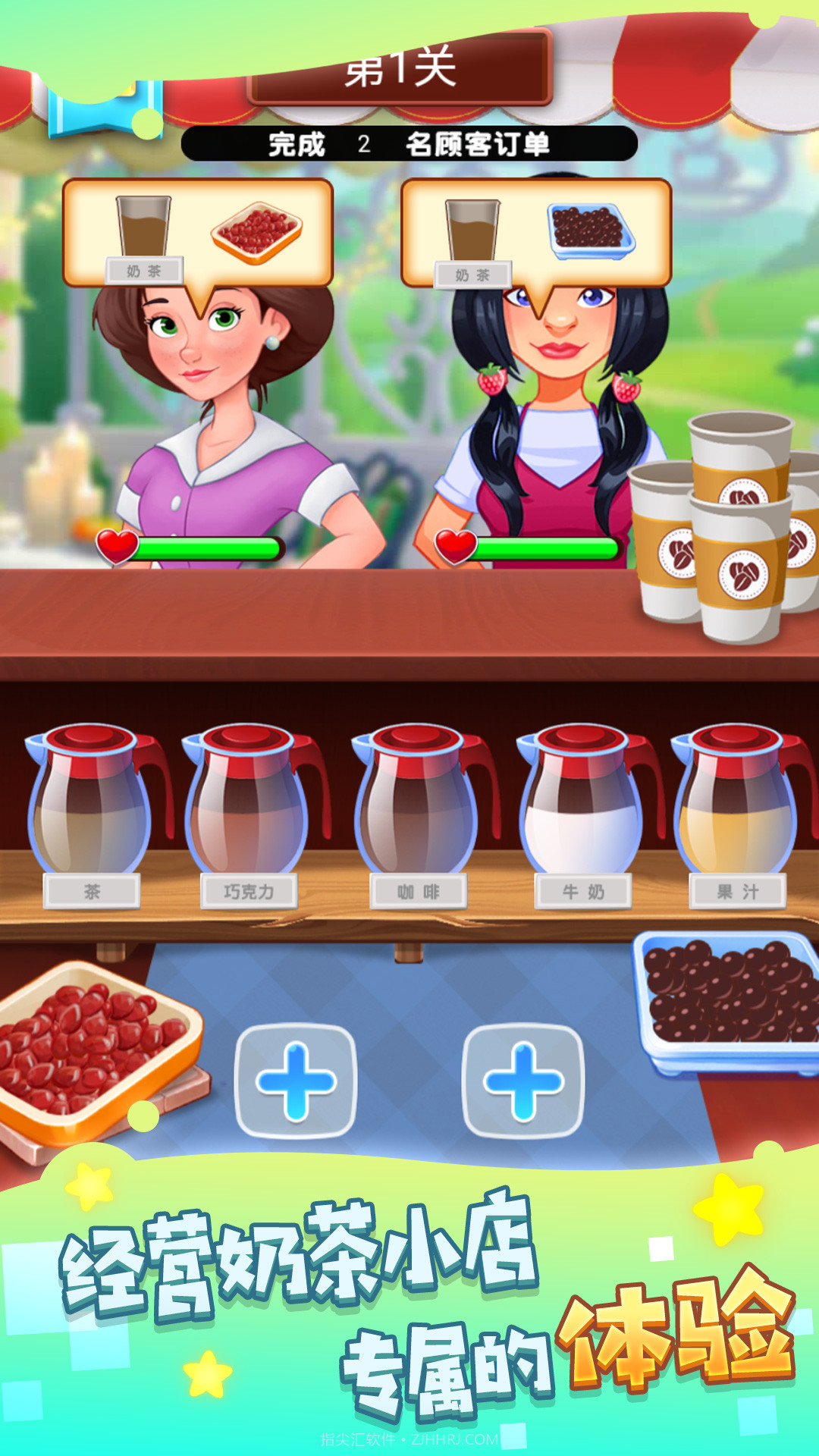 非常普通的奶茶店截图1 非常普通的奶茶店截图1