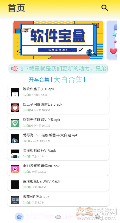 Bay软件宝盒截图2