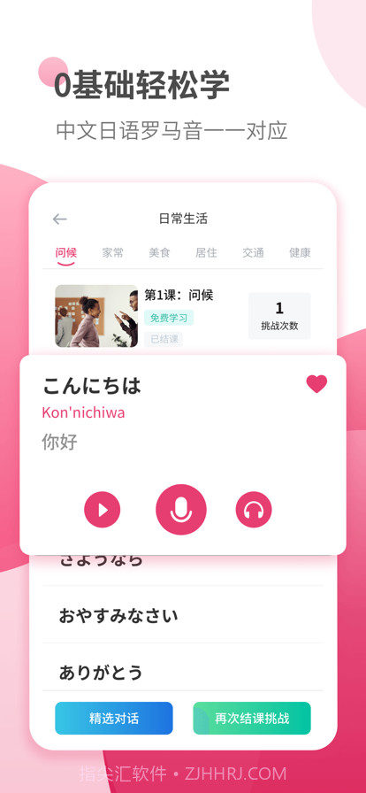 日语学习截图2 日语学习截图2