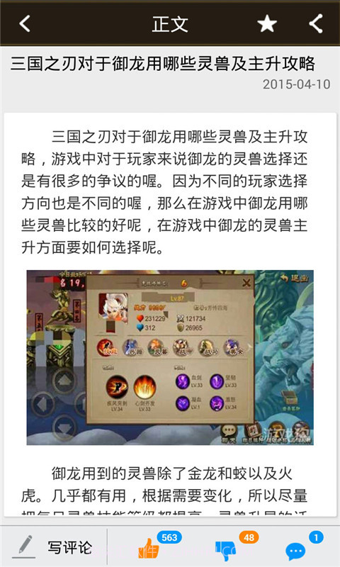 三国之刃助手截图5 三国之刃助手截图5