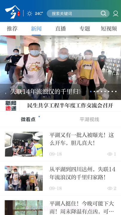 今平湖截图2 今平湖截图2