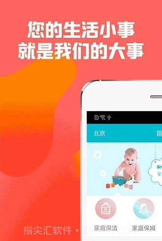 秒贝家政截图3 秒贝家政截图3