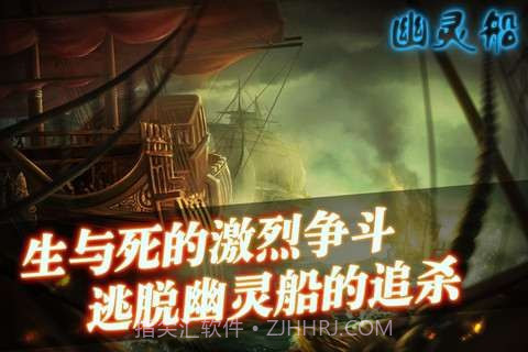 幽灵船截图3 幽灵船截图3