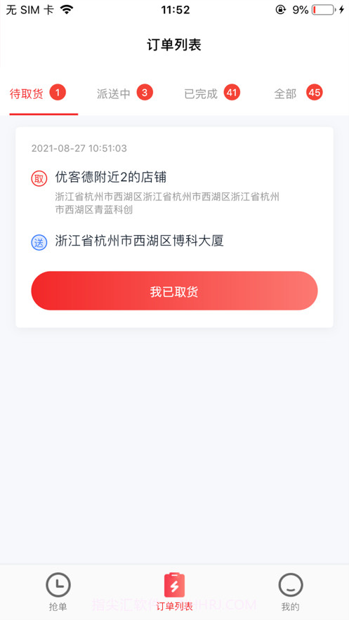优客德骑手端截图2