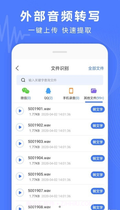 录音转换宝截图1