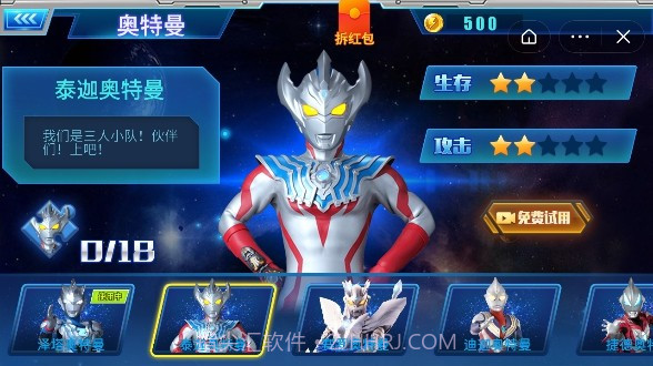 奥特曼觉醒英雄截图1 奥特曼觉醒英雄截图1