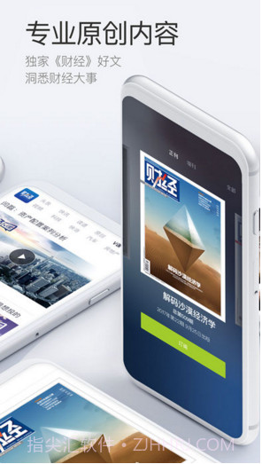 财经杂志截图3