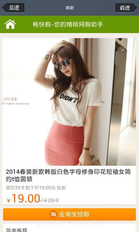 畅快购截图3 畅快购截图3