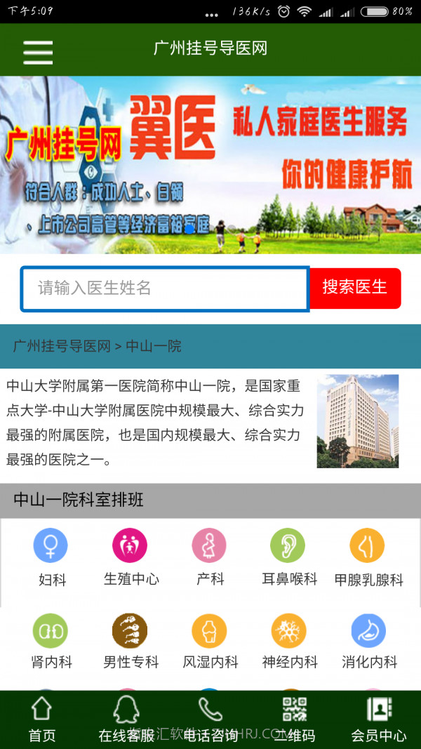 广州挂号网截图3