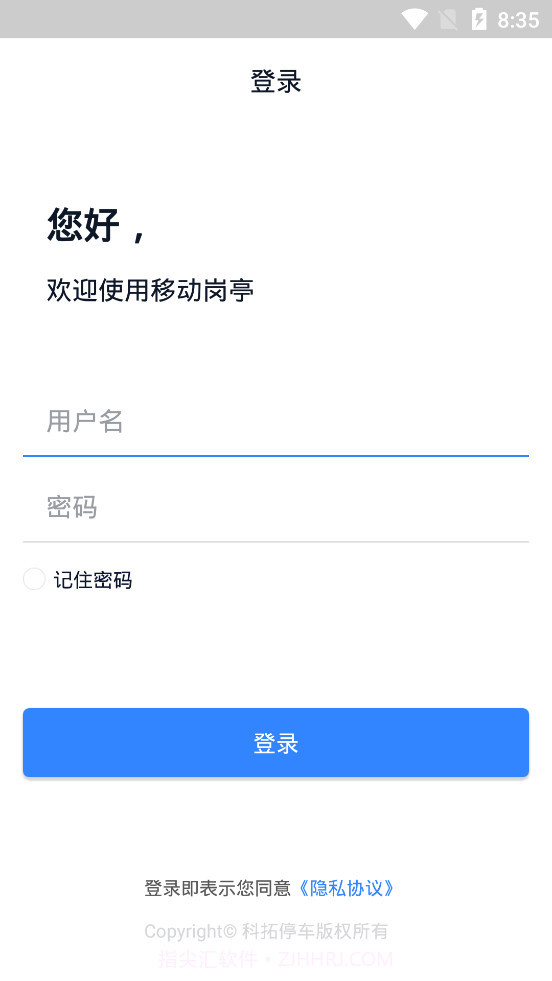 科拓移动岗亭截图2