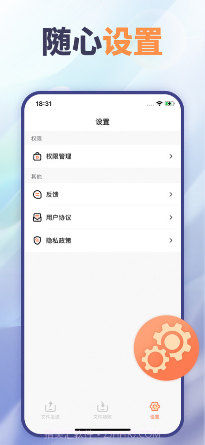 文件互传截图5 文件互传截图5